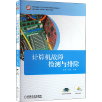 正版新书]计算机故障检测与排除吴民9787111457497