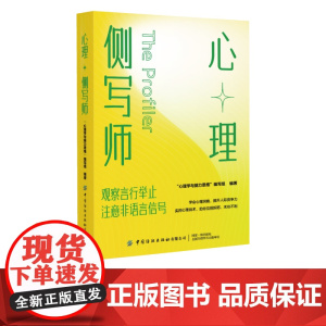 心理侧写师