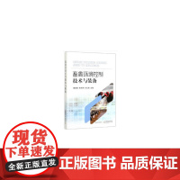 畜禽环境控制技术与装备