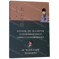 [N]天工文质-9787559431028