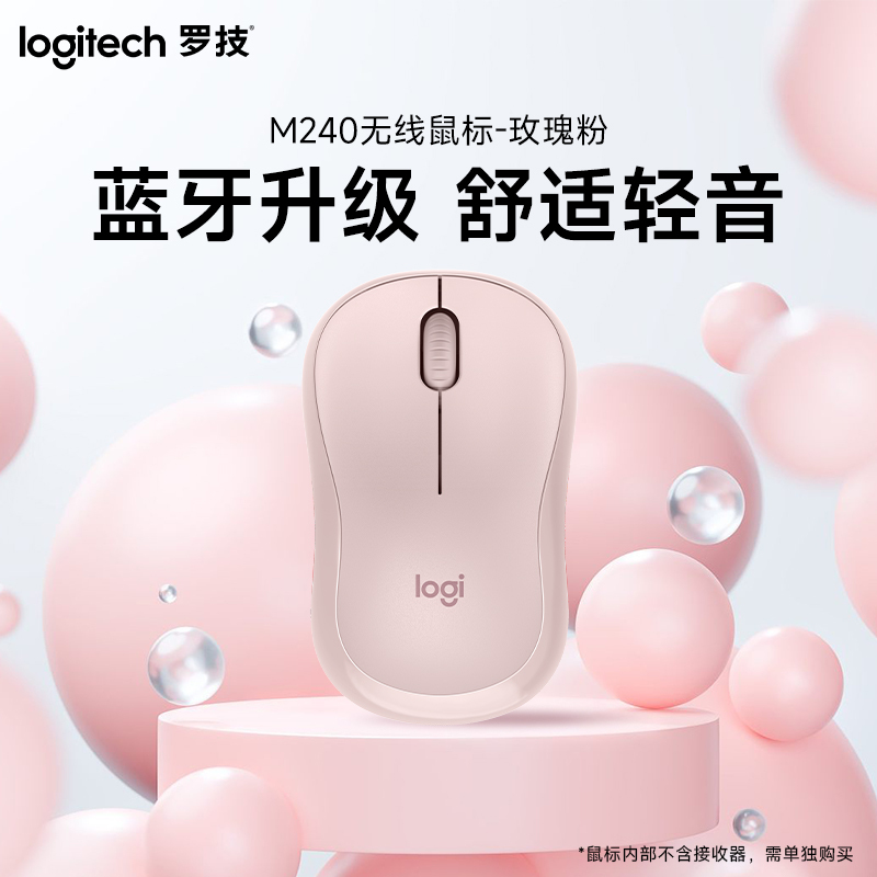 罗技(Logitech)M240轻音蓝牙鼠标 玫瑰粉