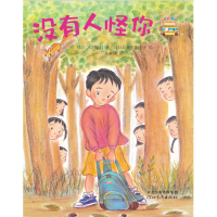 [M]没有人怪你/启发童话小巴士-9787554515426