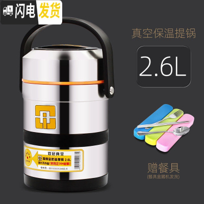 三维工匠304不锈钢超长保温饭盒3多层学生上班族便当盒1人真空便携桶2三层 提锅2.6[赠餐具]