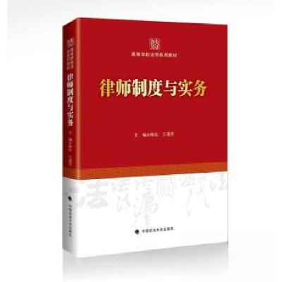 正版新书]律师制度与实务陈宜9787576406795