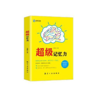 正版新书]全9册逻辑思考力思维导图最强大脑记忆术思维风暴逻辑