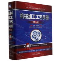 [N]机械加工工艺手册(第3版第4卷工艺系统技术卷)(精)-9787111716983
