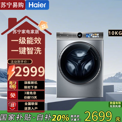 海尔(Haier)XQG100-BD14386TLU1 全自动10公斤直驱变频精华洗紫外线除菌525mm大筒径智能投放