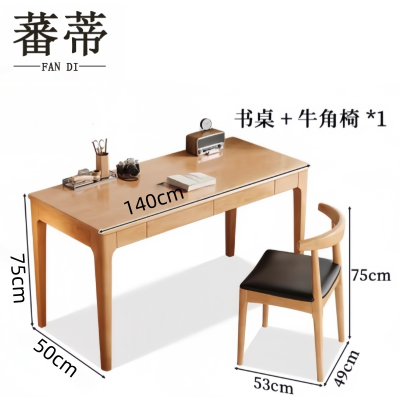 蕃蒂书桌140*50*75cm(含椅子)套