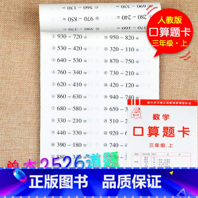 三年级上册 数学口算题卡 小学通用 [正版]小学生一二三四五六年级上册下册口算题卡天天练数学思维专项强化训练人教版同步练