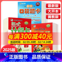 口算题卡+竖式计算卡+应用题 一年级上册 冀教版 小学通用 [正版]任选2025版冀教版一二三四五六年级上下册数学口算题