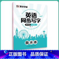 8年级上册译林版英语同步字帖 [正版]初中生英语同步译林版国一八年级下册上册单字短语意大利斜体英语练字帖