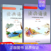 [2册]第十一+第十二册&六年级上下册 小学通用 [正版]小学生经典诵读第九册注音版 五年级上册 经典诵读书目 王菘舟主
