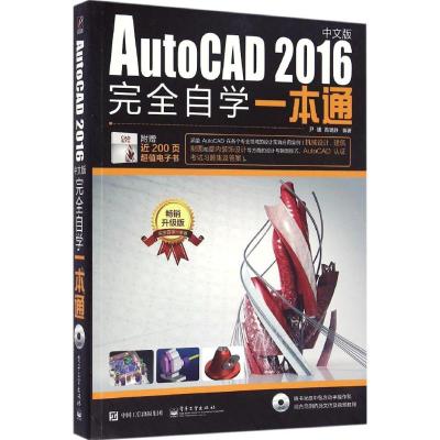 [粉象优品]套装3本 AutoCAD2016中文版完全自学建筑制图教程 园林景观设计 室内设计软件自学入门教材机械工程