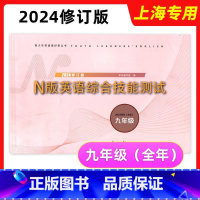九年级全一册N版英语 初中通用 [正版]2024年新版YLE牛津N版英语综合技能测试 六七八九年级上下册/6789年级第