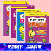 全套4本装(更优惠) [正版]20以内加减法天天练幼儿园大班学前班幼小衔接全套二十以内的进位退位混合练习册练习题一日一练