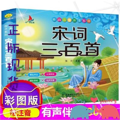 正版新书]宋词三百首张芳 著9787568150453