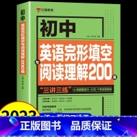 [单册]英语完形填空阅读理解200篇 初中通用 [正版]初中英语必考词2000词 语法137个核心考点 初一二三七八九年