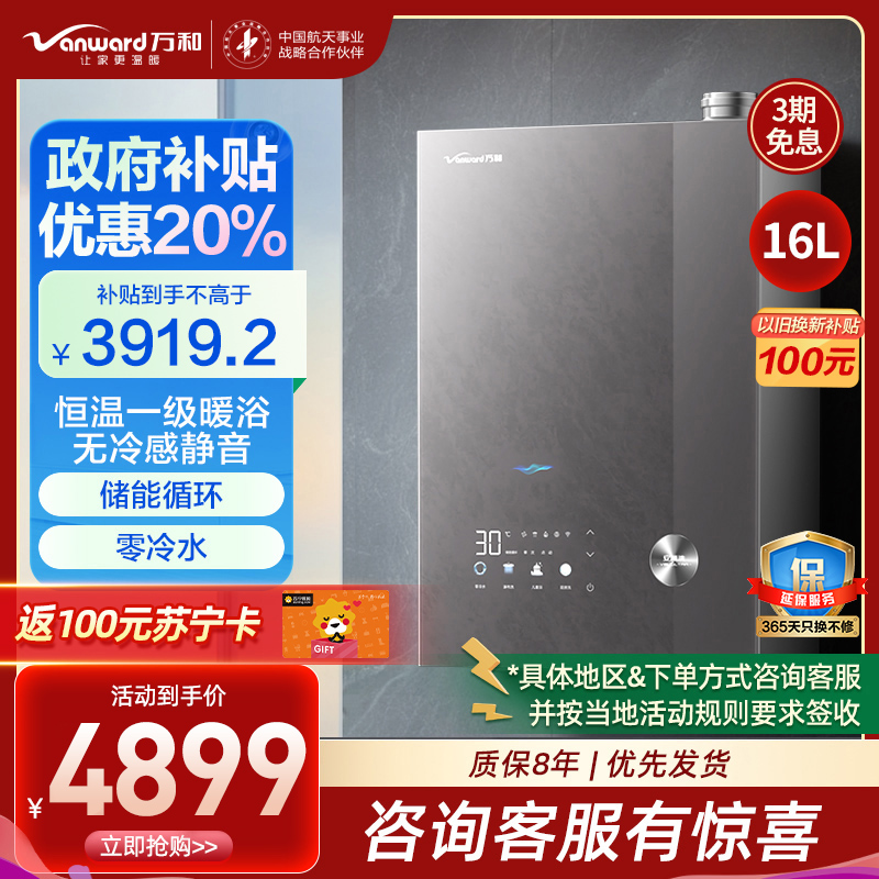万和[安睡洗V9L Ultra·无冷凝管]16L燃气热水器天然气增压零冷水超一级能效 恒温一级暖浴无冷感静音家用热水器