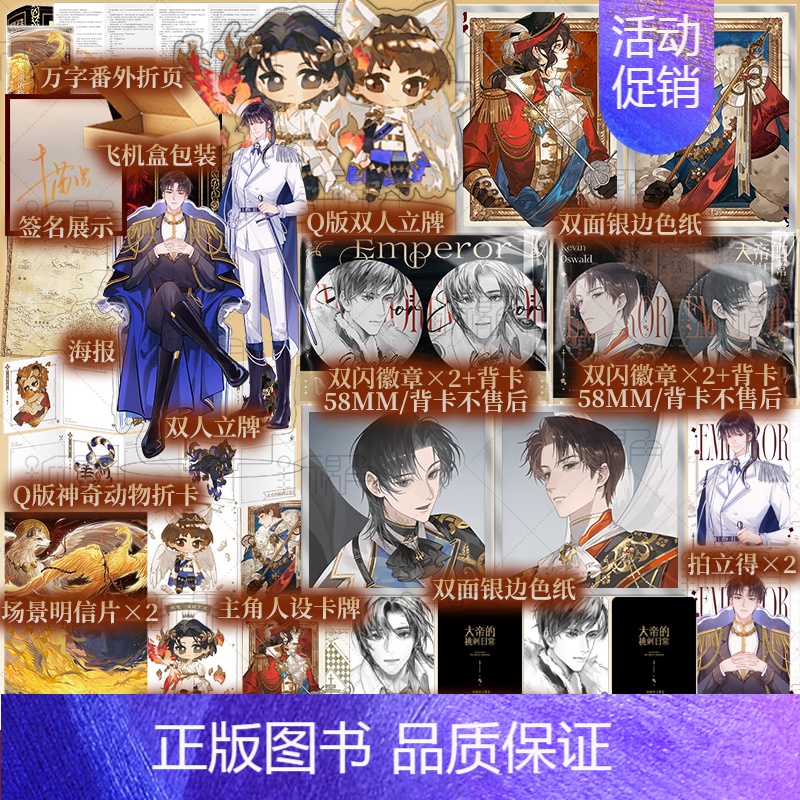 [正版]印特签版 大帝的挑刺日常 木苏里著 凯文VS奥斯维德 西幻经典代表作 某某龛世判官全球高考同作者 新视角图书