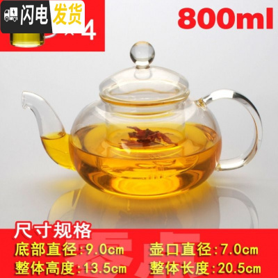 三维工匠耐热高温过滤玻璃茶壶家用花泡茶壶单壶小号茶水壶茶具冲茶器加厚 圆润壶800(送4杯)(适合3-4人用)