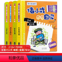 猪小戒数学日记 二年级 全4册 [正版]猪小戒数学日记小学生二年级课外阅读读物数学启蒙漫画书3-6-7-9岁启蒙认知早教