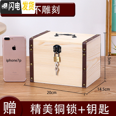 三维工匠存钱罐创意储蓄盒纸币儿童木质储钱箱不可取大容量巨型只进不出 大号[不雕刻]送锁储蓄罐