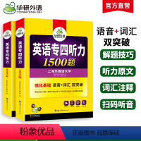 [正版] 专四听力备考2025 新题型英语专业四级听力1500题专项训练书tem4真题预测试卷语法与词汇单词阅读理解写