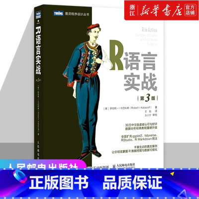 [正版]R语言实战 第3版 数据可视化R语言编程入门教程书籍数据分析R指南统计学数理统计分析数据挖掘大数据处理与分析