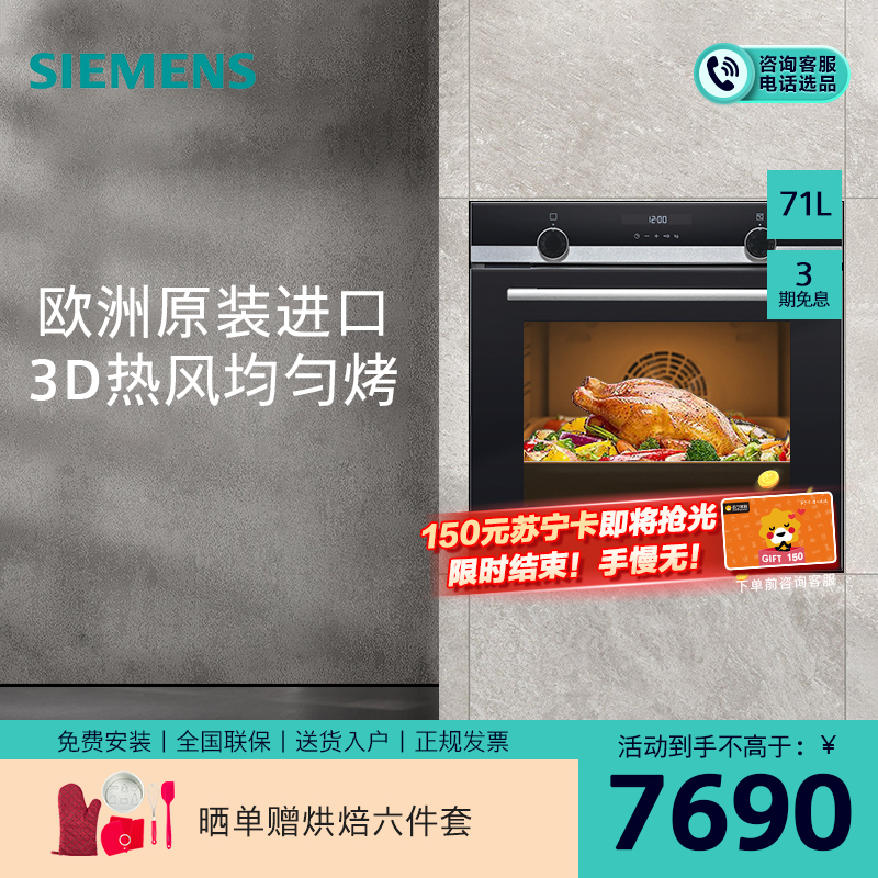 西门子 71升 嵌入式烤箱 家用大容量多功能烘焙电烤箱 欧洲原装进口 智能自清洁 HB557GES0W