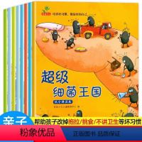 超级细菌王国绘本8册 [正版]培养好习惯 讲卫生系列绘本幼儿早教书3-6岁幼儿园阅读绘本故事书儿童超级细菌王国健康绘本3