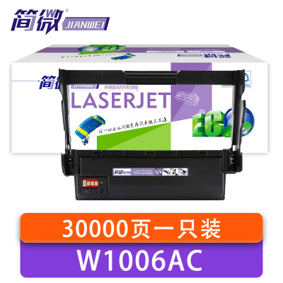 简微 硒鼓 W1006AC 支