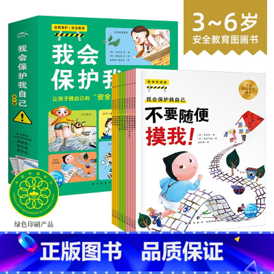 我会保护我自己 [正版]书店 的你+勇敢做自己 硬壳硬皮绘本0--6周岁幼儿园早教启蒙睡前故事书儿童读物图画书儿童绘