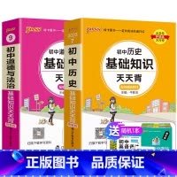 [套装]历史+道法 初中通用 [正版]2023新初中道德与法治基础知识天天背统编版七八九年级知识点手册核心考点大全掌中宝