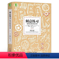 [正版]樊登 刻意练习如何从新手到大师 安德斯艾利克森著 原版 强大学习法成为任何领域杰出人物的黄金法则书籍 机械工业