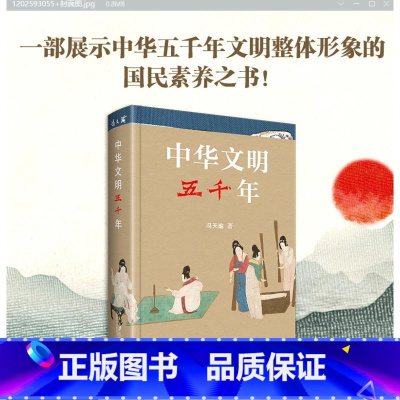 中华文明五千年 [正版]中华文明五千年 冯天瑜 著 文化史社科 书店图书籍 北京大学出版社