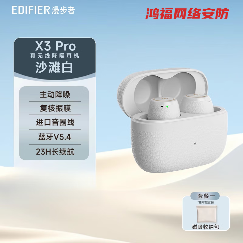 漫步者(EDIFIER)X3 Pro真无线降噪蓝牙耳机蓝牙5.4运动游戏通话降噪入耳式耳麦Air适用于苹果安卓