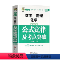 [正版]初中数理化公式定律及考点突破公式定律天天背通用数学物理化学知识小手册初中数理化知识大全口袋书七八九初一二三年级
