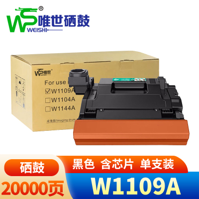 唯世W1109A硒鼓适用惠普HP Laser NS1020/1005n 支