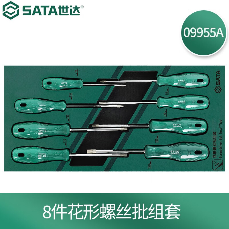 世达(SATA)8件花形螺丝批组套09955A