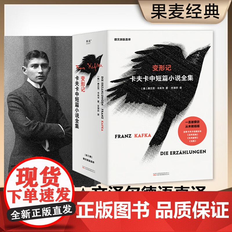 变形记 卡夫卡中短篇小说全集 弗兰茨·卡夫卡 著 小说