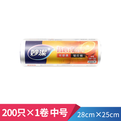 妙洁背心式保鲜袋一次性手提家用加厚微波炉冰箱食品水果连卷包装中号1卷28cm*25cm(共200只)