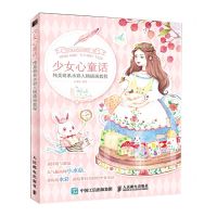 [N]少女心童话(纯美萌系水彩人物插画教程)-9787115538048