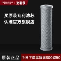 汉斯顿/Hunson净水器 CTO滤芯8-12个月更换压缩活性炭
