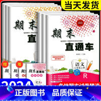 数学[人教版] 三年级下 [正版]2024新版期末直通车三年级上册下册语文数学英语科学全套人教版科教版北师大小学各地期末