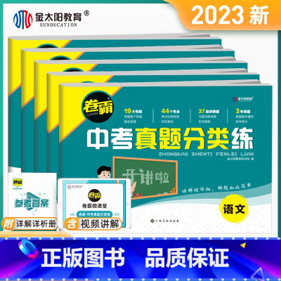 [5本套装]语数英物化 初中通用 [正版]中考真题试卷 2023卷霸中考真题分类练历年模拟测试卷语文数学英语物理化学生物