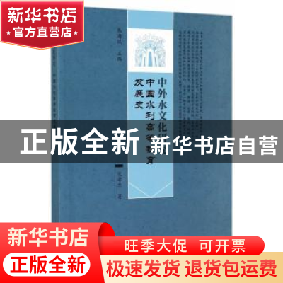 正版 中国水利高等教育发展史 宋孝忠著 中国水利水电出版社 9787