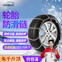 行路泽 防滑链 汽车应急轮胎防滑链 适用205/70R15 2条/套XLZ-406S-08