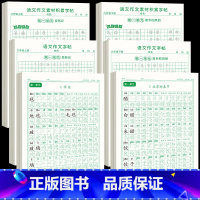 [上下册]同步字帖6上下+同步作文字帖+素材积累字帖 [正版]六年级上册练字帖人教版语文字帖同步小学生硬笔书法练字本楷书