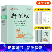 数学[JJ冀教版] 五年级上 [正版]2023秋季新版新领程小学一年级二年级三年级四年级五年级六年级123456上册语文