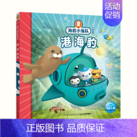 港海豹 [正版]任选 海底小纵队图书全套80册彩图注音拼音版一二三四五六七八辑 3-4-6-9岁儿童图书探险记故事书幼儿